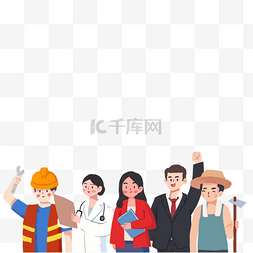 五一图片_卡通一群工作劳动者