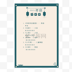 表演节目图片_晚会活动节目单