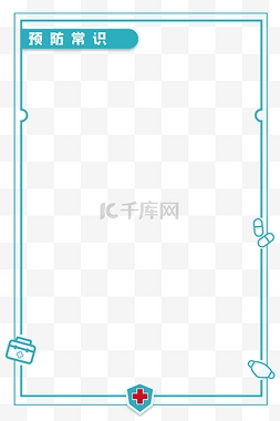 疫情医疗边框图片_疫情医疗蓝色边框