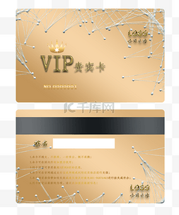 vip尊贵卡图片_金色VIP会员卡