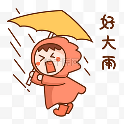 女孩下大雨表情包