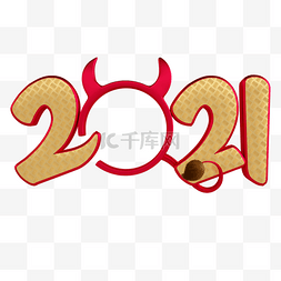 2021金色字体图片_俏皮2021字体3d元素