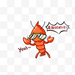 小龙虾虾图片_小龙虾 红色 卡通