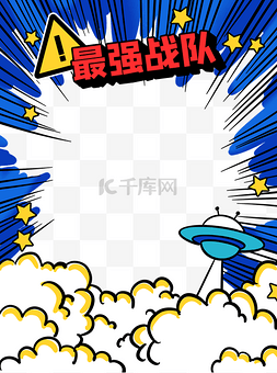 漫画图片_奇葩说孟菲斯漫画海报框