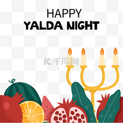yalda night蜡烛装饰水果摆台