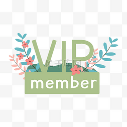 vip动图图片_植物花草VIP会员卡