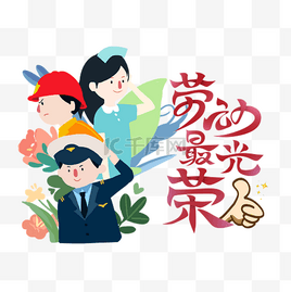 致敬身边的人呢图片-致敬身边的人呢素材-致敬身边的人呢模板图片下载-千库网