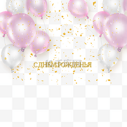 俄语少女心粉色生日贺卡
