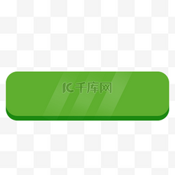 ui按钮图片_绿色的按键免抠图