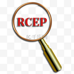 协议元素图片_rcep东盟十国贸易协议金属放大镜