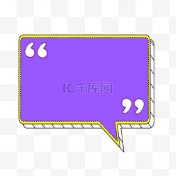 紫色引用对话框