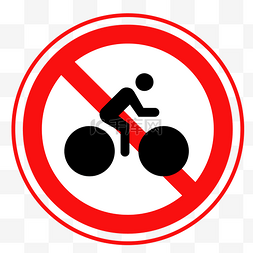 禁止骑行卡通标志