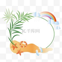 卡通边框剪纸图片_夏季沙滩边框