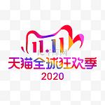 双十一狂欢季LOGO