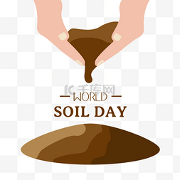 泥土可爱图片_可爱简约world soil day