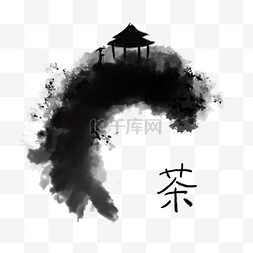 茶烟雾图片_黑色墨迹