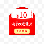 10元优惠券