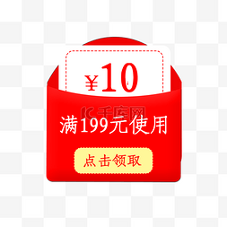 10元优惠券