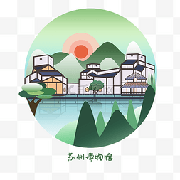 苏州地标素材图片_彩色苏州城市地标