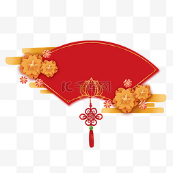 中国新年框金色图片_黄色立体花朵中国结吊穗扇子