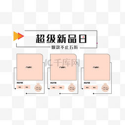 爆款商品图片_粉色爆款商品框