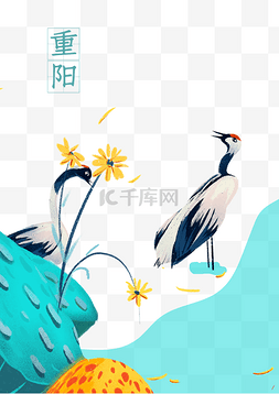 重阳字图片_重阳节节日海报
