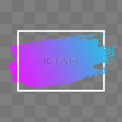 蓝紫色渐变框图片_蓝紫色笔刷边框