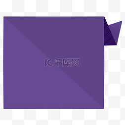 电商折纸图片_电商促销紫色折纸标签