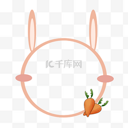 红萝卜边框图片_可爱小兔子边框插画