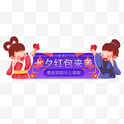 情人节banner图片_发红包牛郎织女banner