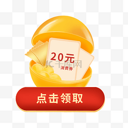 创意金蛋双十一优惠券