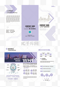 折页案例展示图片_紫色高贵典雅企业宣传三折页