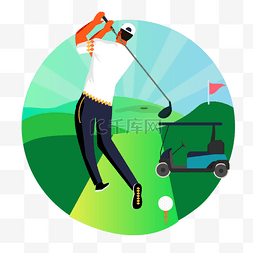 高尔夫杆图片_卡通手绘高尔夫运动插画