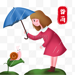 谷雨蜗牛插画