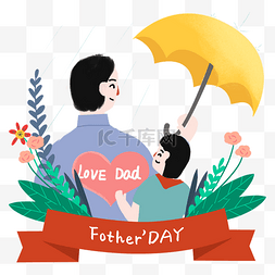 父亲节雨天爸爸给孩子打伞