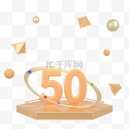 C4D桔色活跃清爽电商优惠券50元