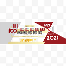新旅途新征程图片_建党100周年文化墙红旗党建红色金