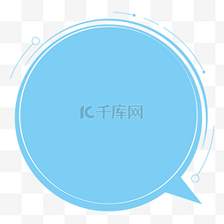 气泡对话框纯色图片_蓝色圆形纯色对话气泡