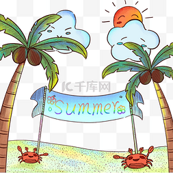 夏天治愈图片_手绘夏季沙滩可爱元素