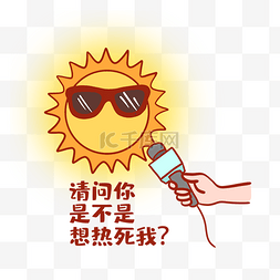 夏季高温搞笑表情包