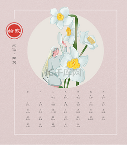2020鼠年美女插画十二月水仙日历