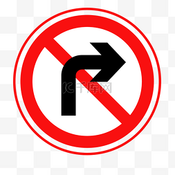 禁止标识图片_红色禁止右拐图标