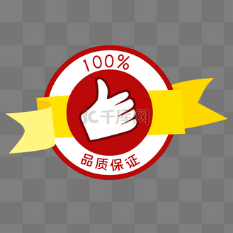 免抠元素手绘保证正品五星可商用红色印章标签个人vip和企业vip免费