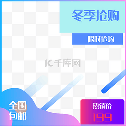 渐变促销主图图片_电商蓝色渐变促销主图