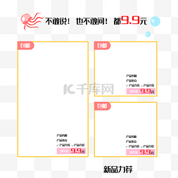 电商9图片_618电商商品框