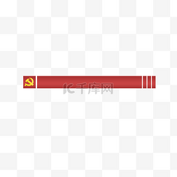 党徽图片_党建红色标题框
