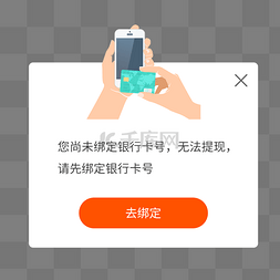 手机app搜索框图片_白色扁平化简约风APP弹窗