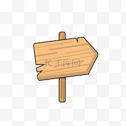 简约木制牌指示牌路标牌