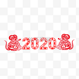 红色鼠年图片_2020鼠年剪纸
