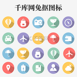 旅游出行icon图片_UI彩虹旅游度假图标